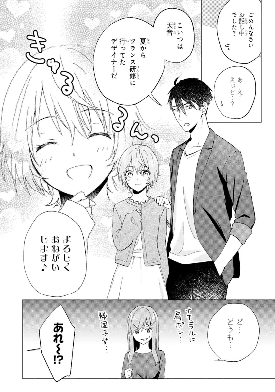 ブラ恋～よせてあげてもズレてる二人～ - 第7.1話 - Page 2