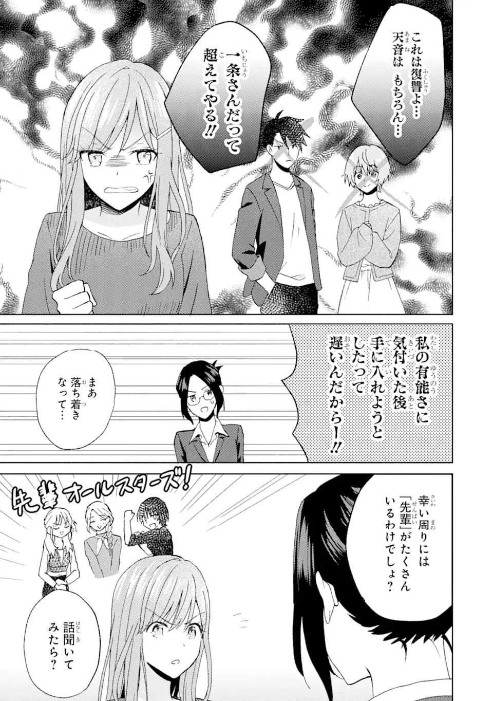 ブラ恋～よせてあげてもズレてる二人～ - 第7.1話 - Page 11