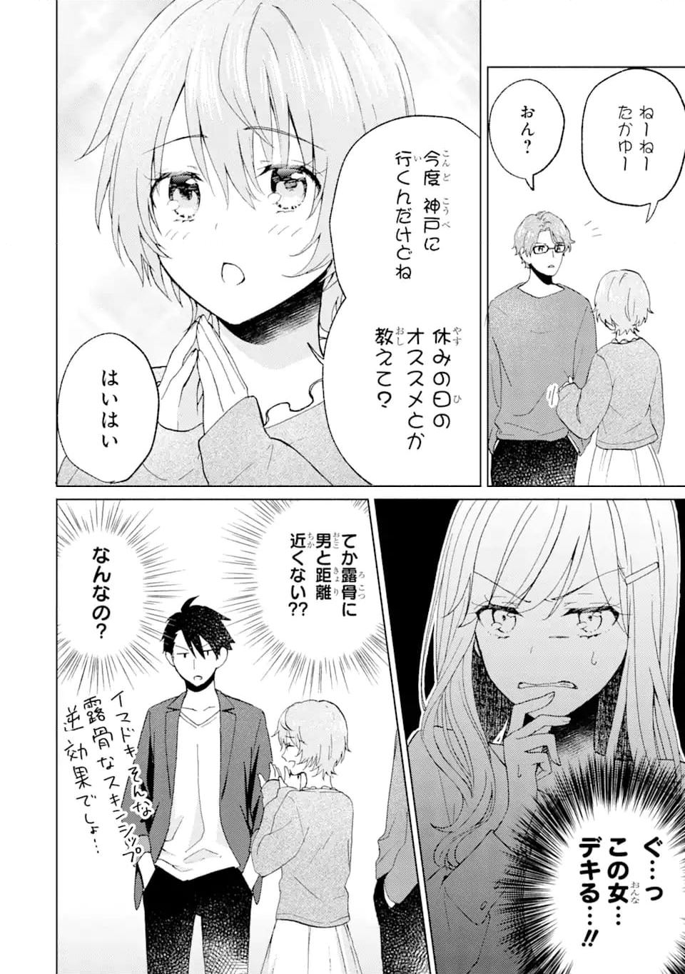 ブラ恋～よせてあげてもズレてる二人～ - 第7.1話 - Page 4