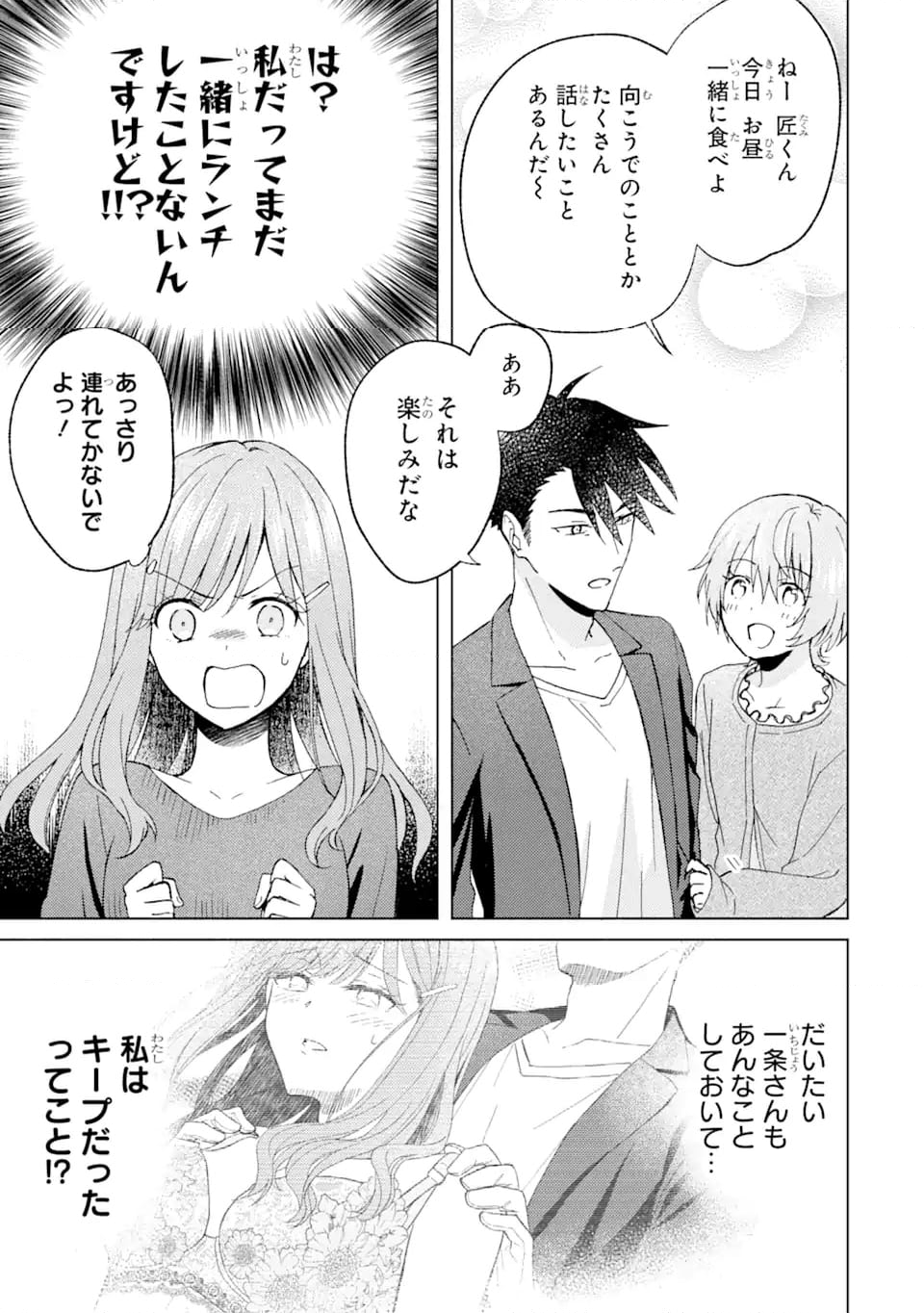 ブラ恋～よせてあげてもズレてる二人～ - 第7.1話 - Page 5