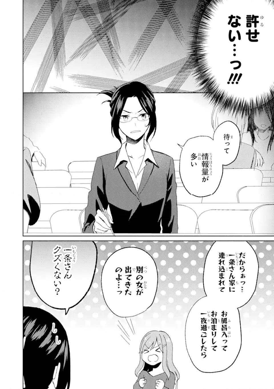 ブラ恋～よせてあげてもズレてる二人～ - 第7.1話 - Page 6