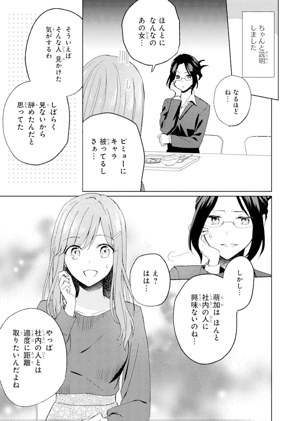 ブラ恋～よせてあげてもズレてる二人～ - 第7.1話 - Page 7