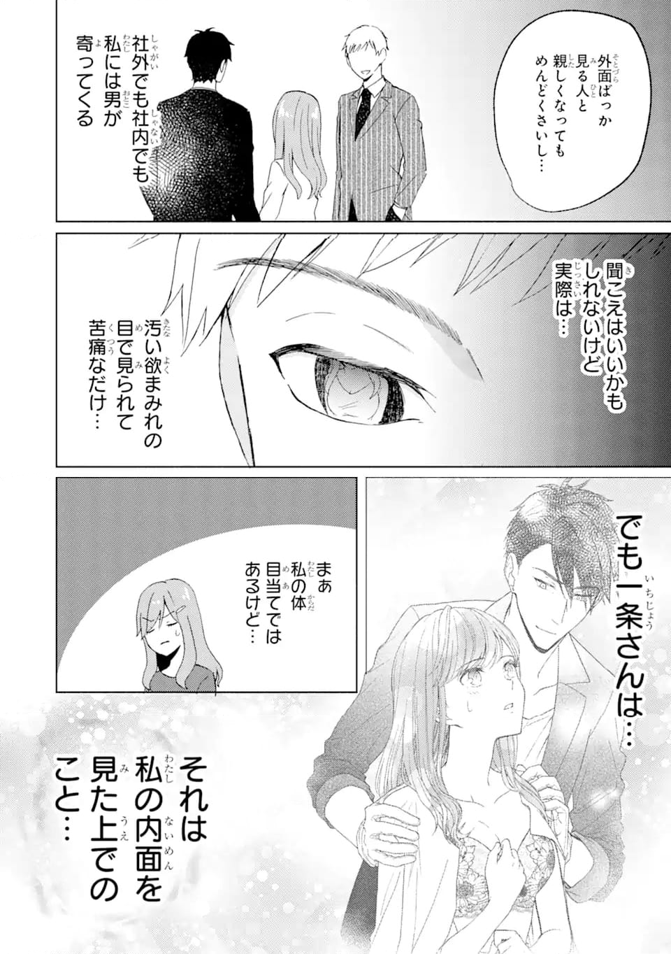 ブラ恋～よせてあげてもズレてる二人～ - 第7.1話 - Page 8