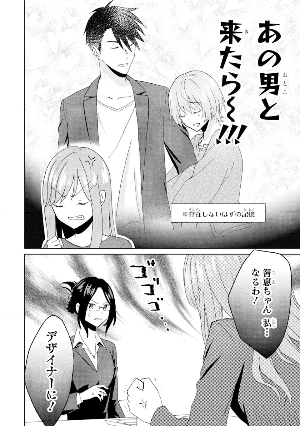 ブラ恋～よせてあげてもズレてる二人～ - 第7.1話 - Page 10