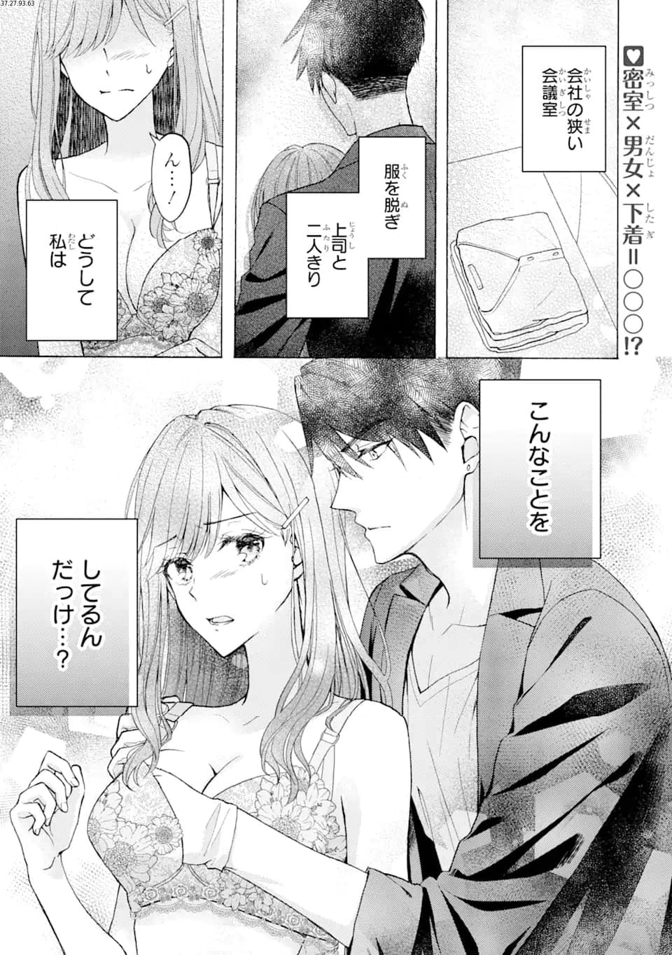 ブラ恋～よせてあげてもズレてる二人～ - 第1.1話 - Page 1