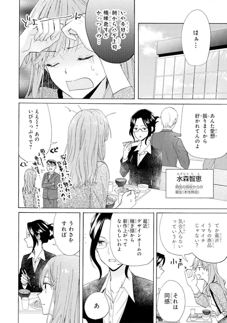 ブラ恋～よせてあげてもズレてる二人～ - 第1.1話 - Page 12