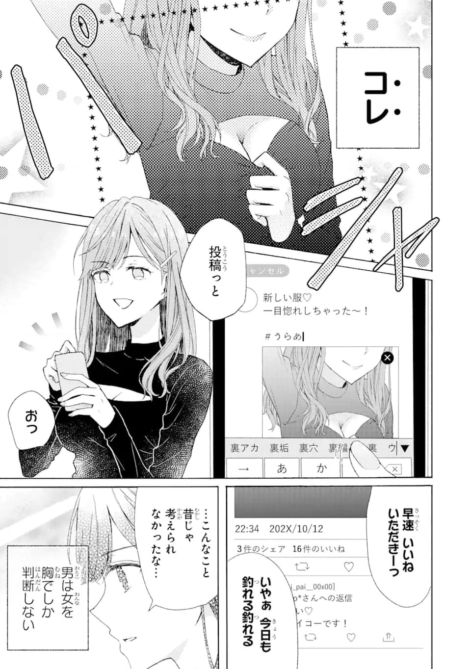 ブラ恋～よせてあげてもズレてる二人～ - 第1.1話 - Page 7