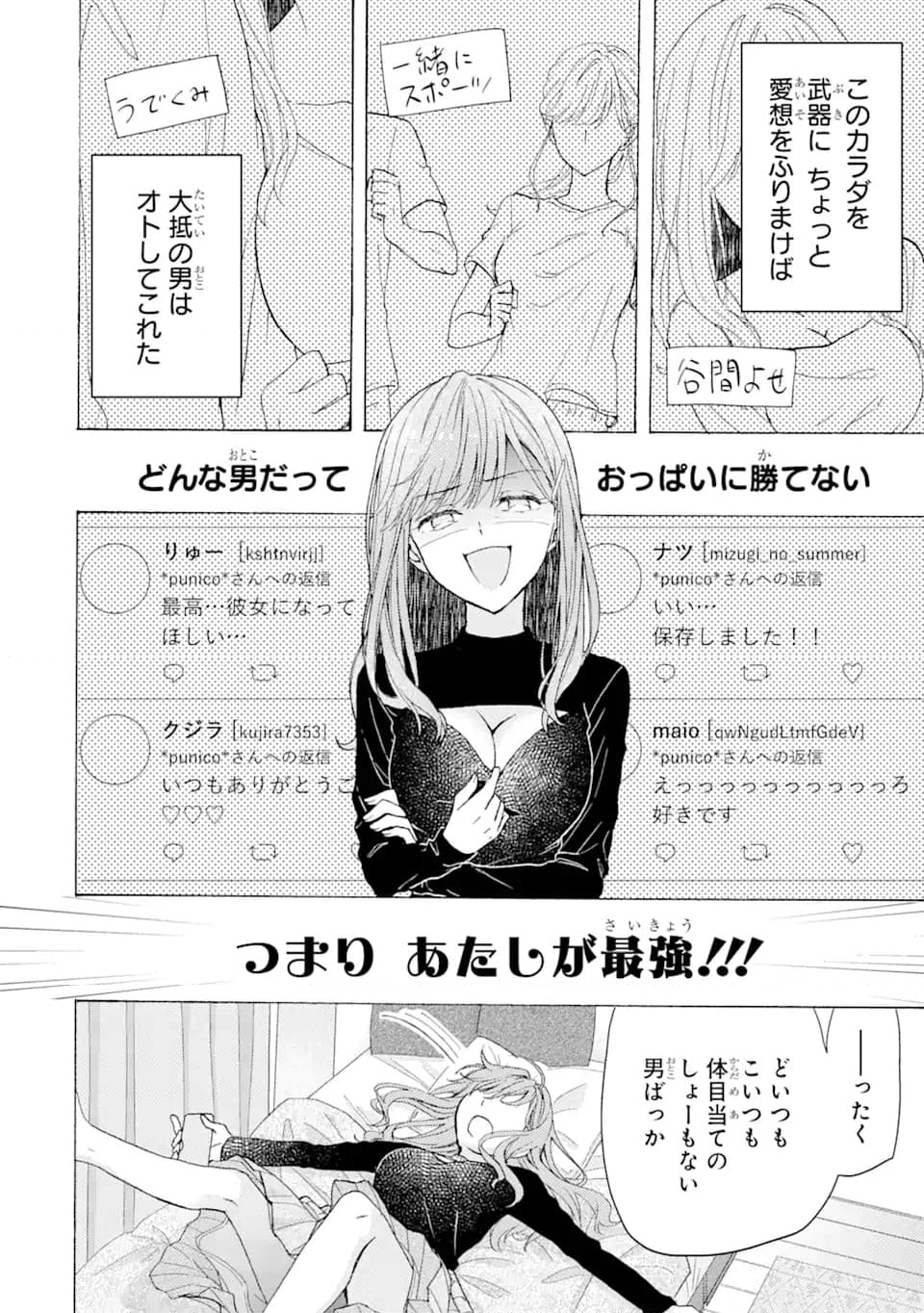 ブラ恋～よせてあげてもズレてる二人～ - 第1.1話 - Page 10