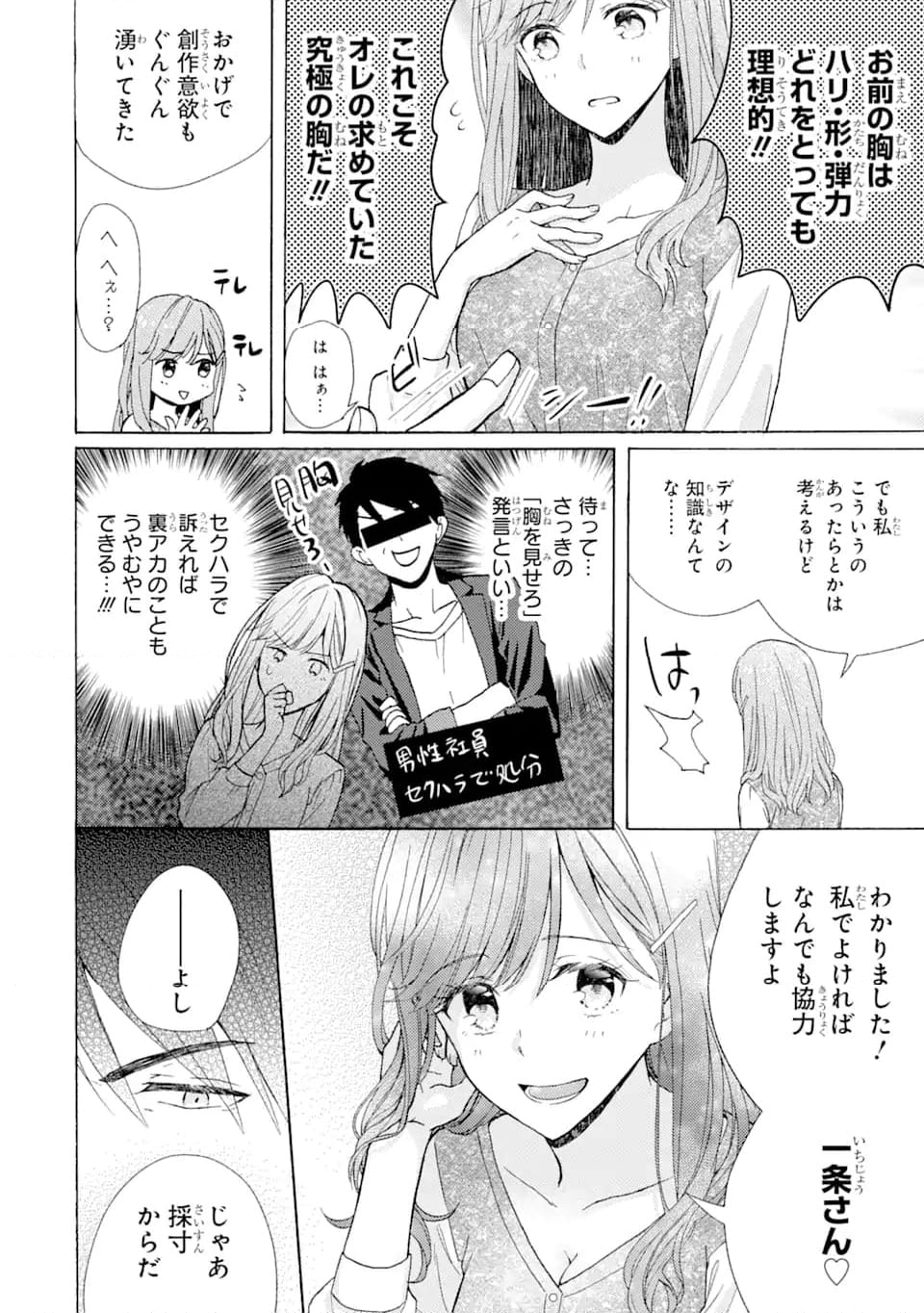 ブラ恋～よせてあげてもズレてる二人～ - 第1.2話 - Page 3