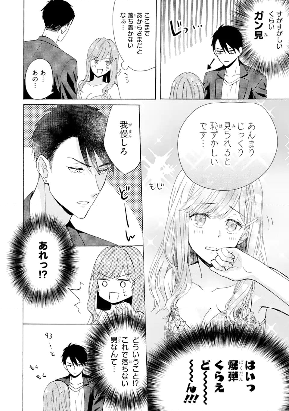 ブラ恋～よせてあげてもズレてる二人～ - 第1.2話 - Page 5