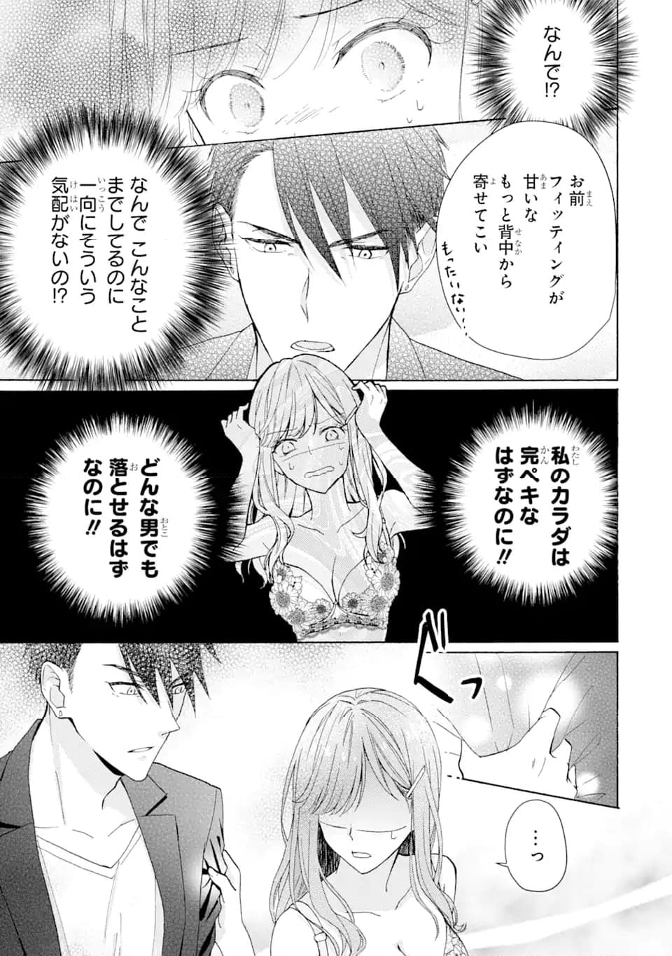 ブラ恋～よせてあげてもズレてる二人～ - 第1.2話 - Page 6