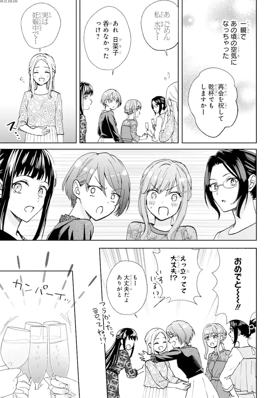 ブラ恋～よせてあげてもズレてる二人～ - 第9.2話 - Page 2