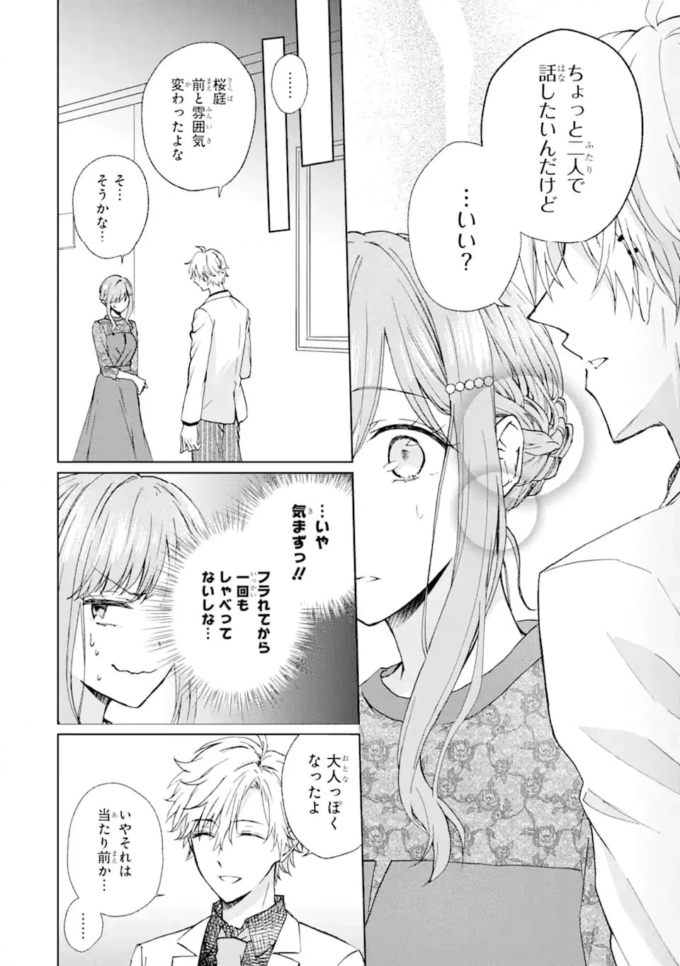 ブラ恋～よせてあげてもズレてる二人～ - 第9.2話 - Page 9