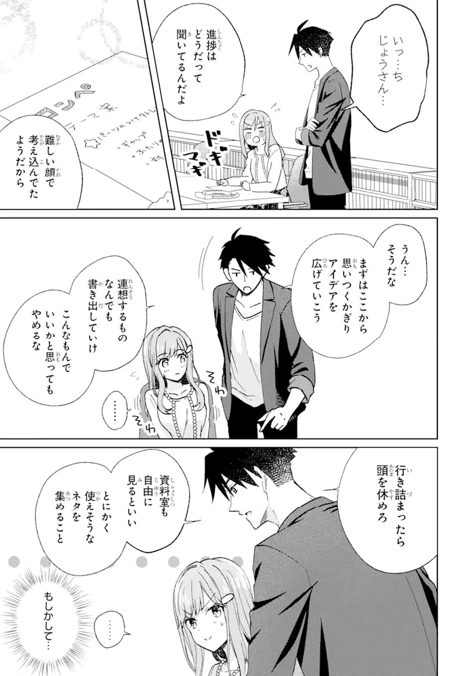 ブラ恋～よせてあげてもズレてる二人～ - 第9.1話 - Page 4