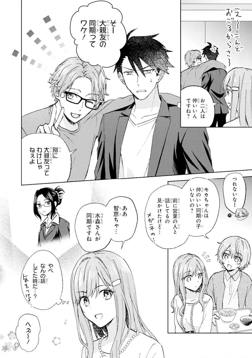 ブラ恋～よせてあげてもズレてる二人～ - 第9.1話 - Page 7