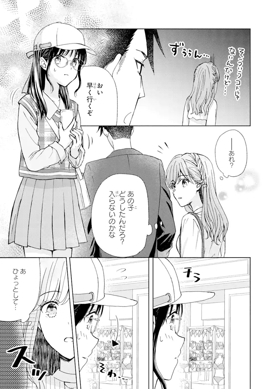 ブラ恋～よせてあげてもズレてる二人～ - 第3.1話 - Page 5