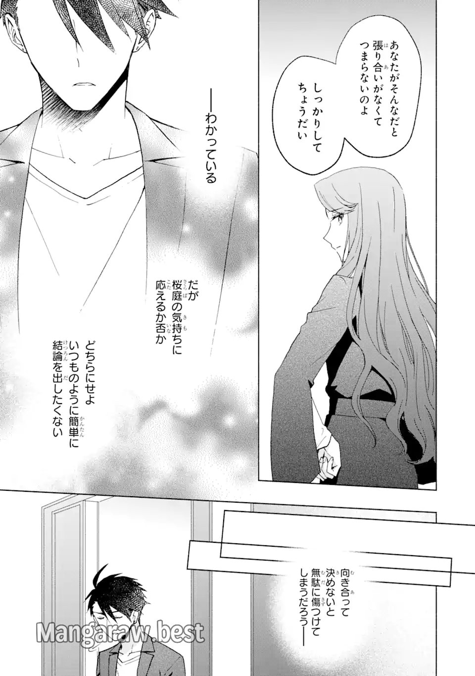 ブラ恋～よせてあげてもズレてる二人～ - 第11.3話 - Page 1