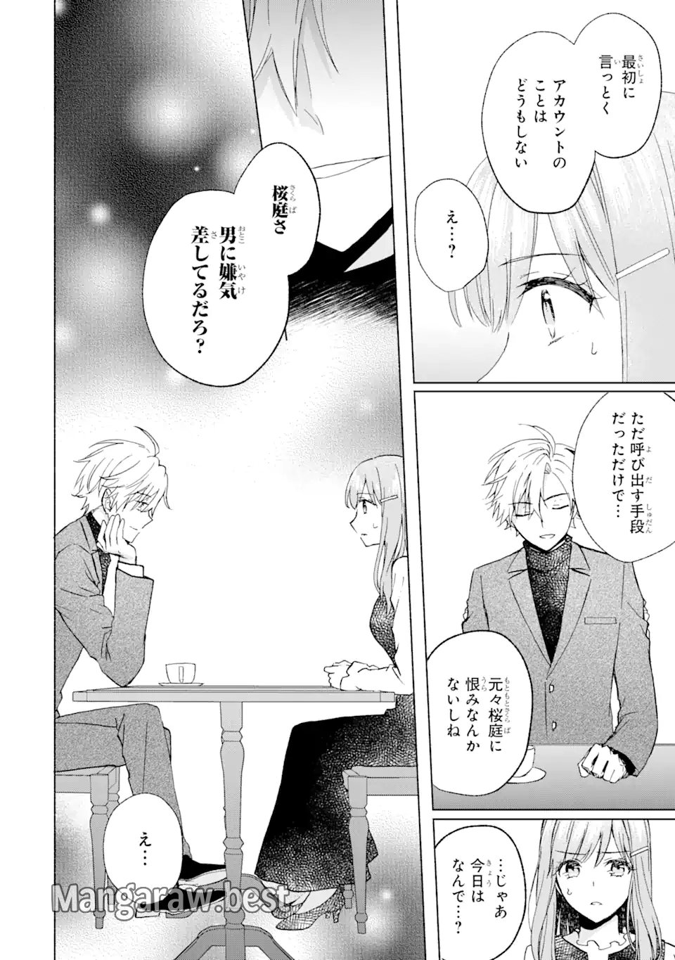 ブラ恋～よせてあげてもズレてる二人～ - 第11.3話 - Page 6