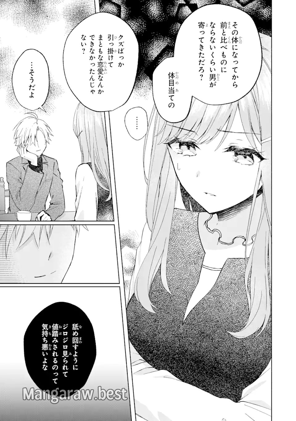 ブラ恋～よせてあげてもズレてる二人～ - 第11.3話 - Page 7