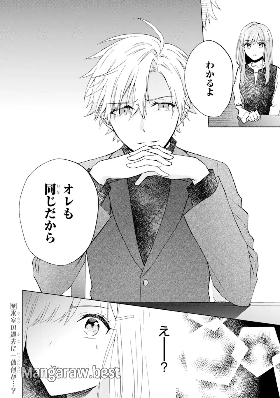 ブラ恋～よせてあげてもズレてる二人～ 第11.3話 - Page 8