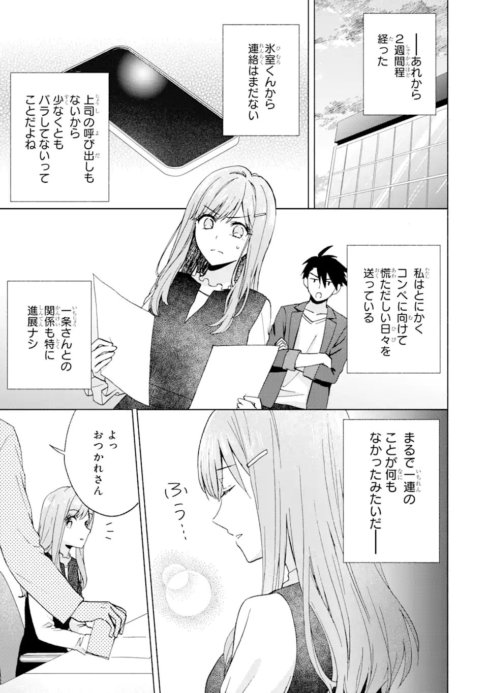 ブラ恋～よせてあげてもズレてる二人～ - 第11.2話 - Page 3