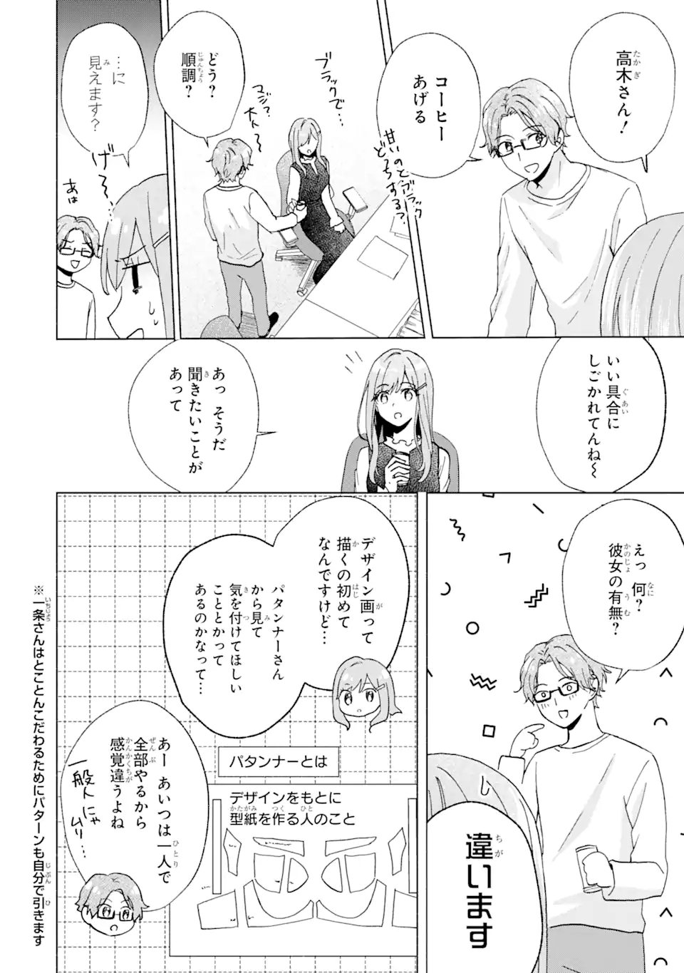 ブラ恋～よせてあげてもズレてる二人～ - 第11.2話 - Page 4