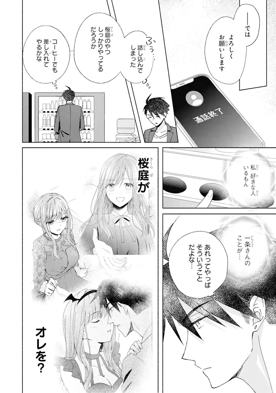 ブラ恋～よせてあげてもズレてる二人～ - 第11.2話 - Page 6