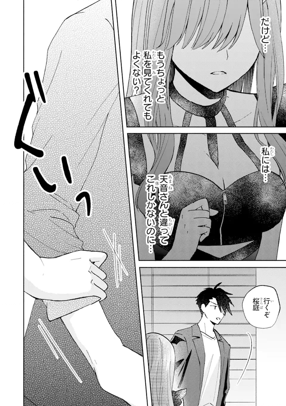 ブラ恋～よせてあげてもズレてる二人～ - 第8.3話 - Page 4