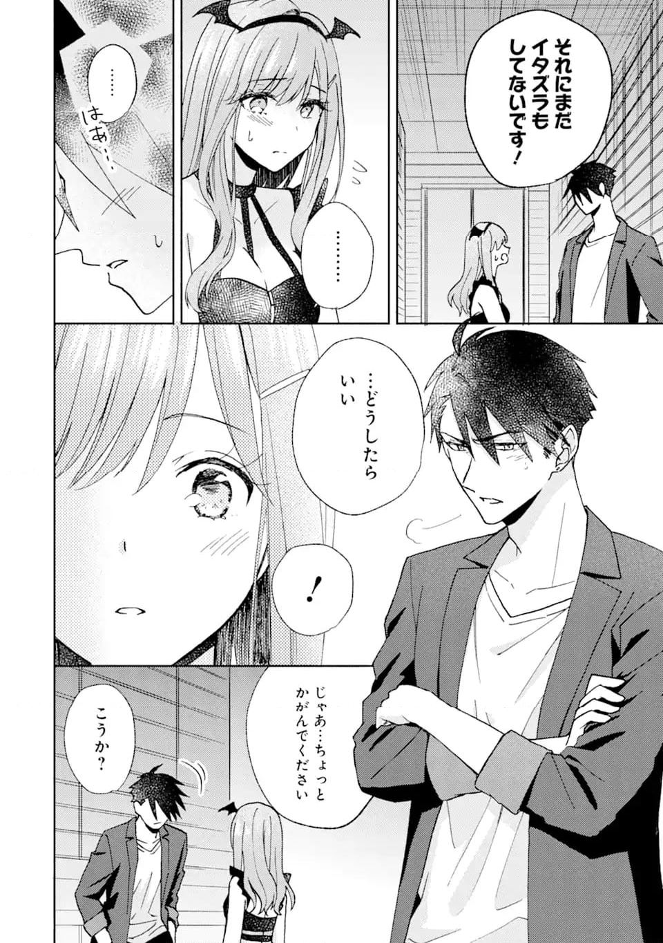 ブラ恋～よせてあげてもズレてる二人～ - 第8.3話 - Page 6