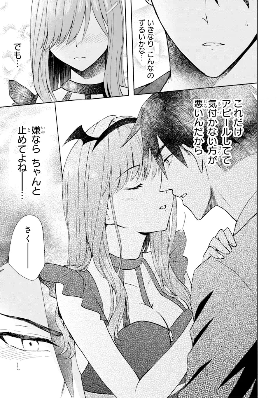 ブラ恋～よせてあげてもズレてる二人～ - 第8.3話 - Page 7