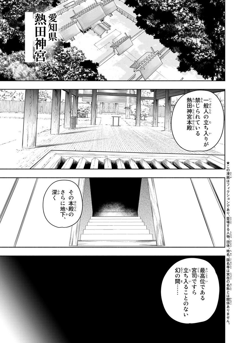 夜桜四重奏～ヨザクラカルテット～ 第168.3話 - Page 1