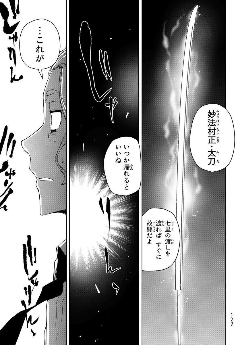 夜桜四重奏～ヨザクラカルテット～ 第168.3話 - Page 13