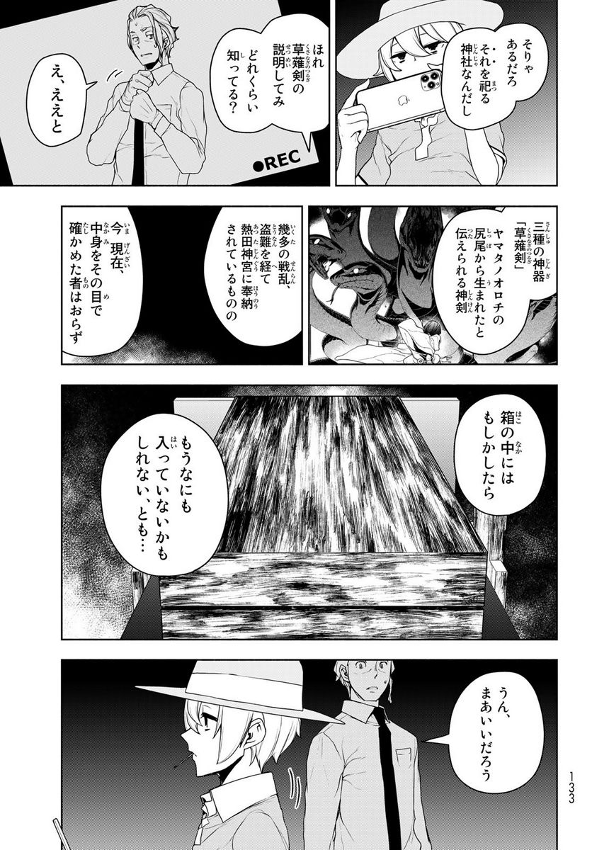 夜桜四重奏～ヨザクラカルテット～ 第168.3話 - Page 17