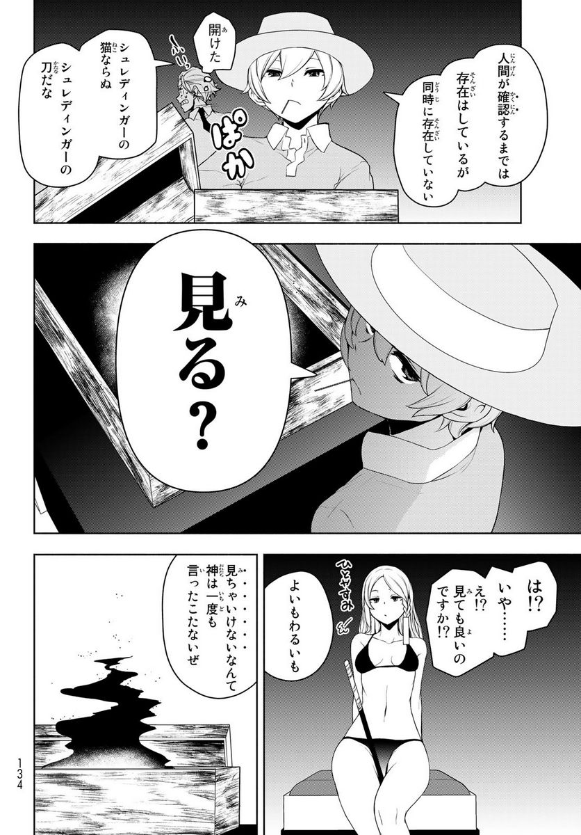 夜桜四重奏～ヨザクラカルテット～ 第168.3話 - Page 18