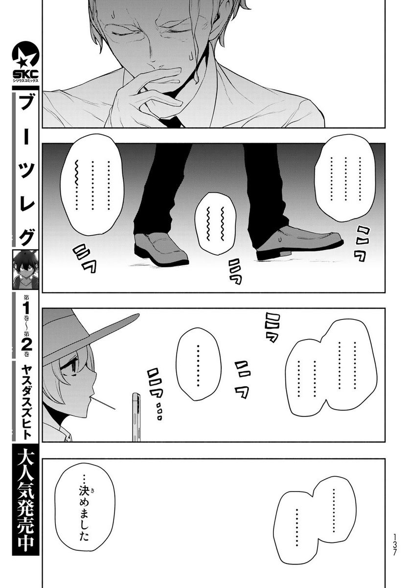 夜桜四重奏～ヨザクラカルテット～ 第168.3話 - Page 21