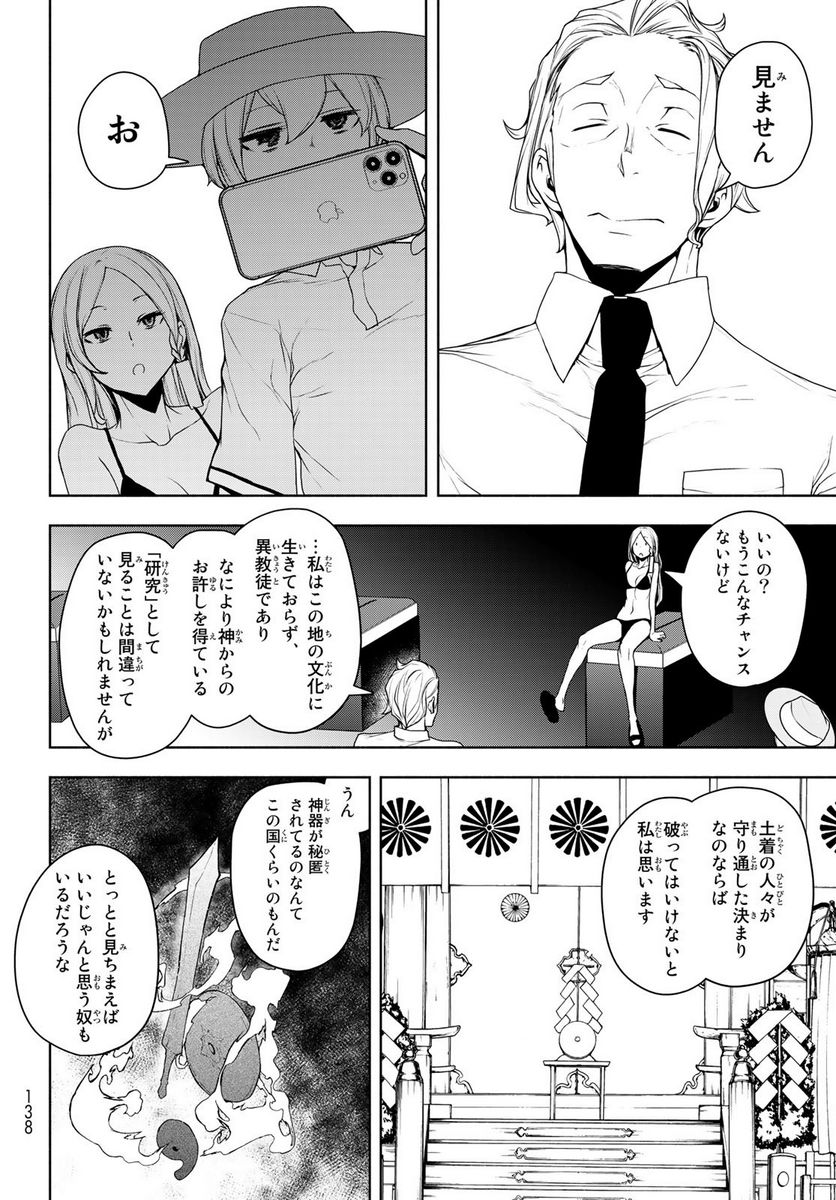 夜桜四重奏～ヨザクラカルテット～ 第168.3話 - Page 22