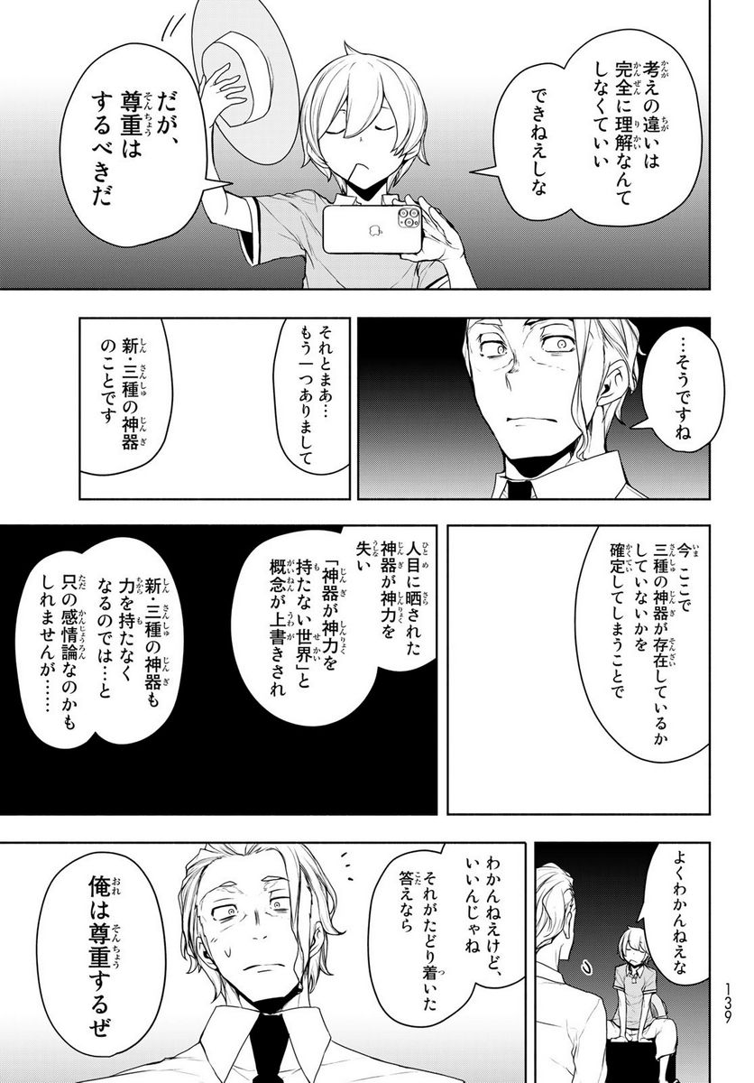 夜桜四重奏～ヨザクラカルテット～ 第168.3話 - Page 23