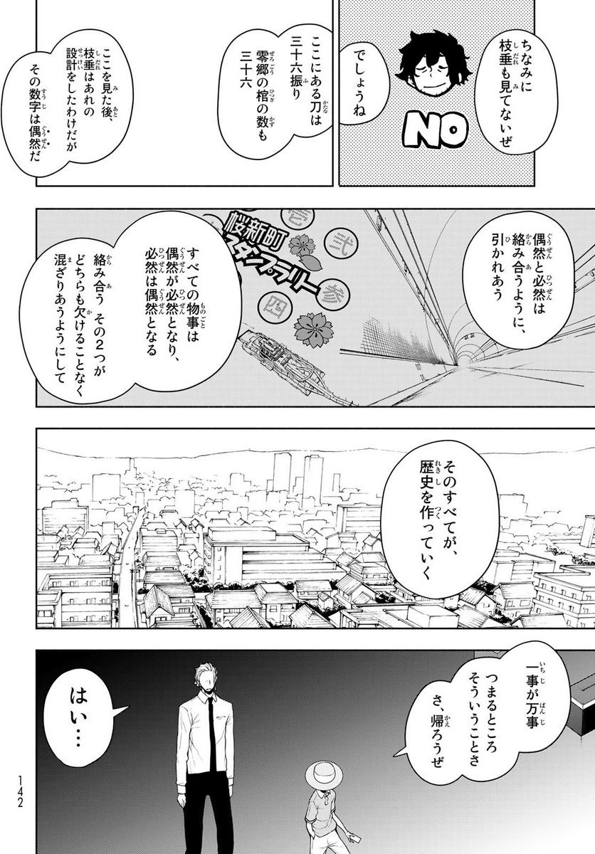 夜桜四重奏～ヨザクラカルテット～ 第168.3話 - Page 26