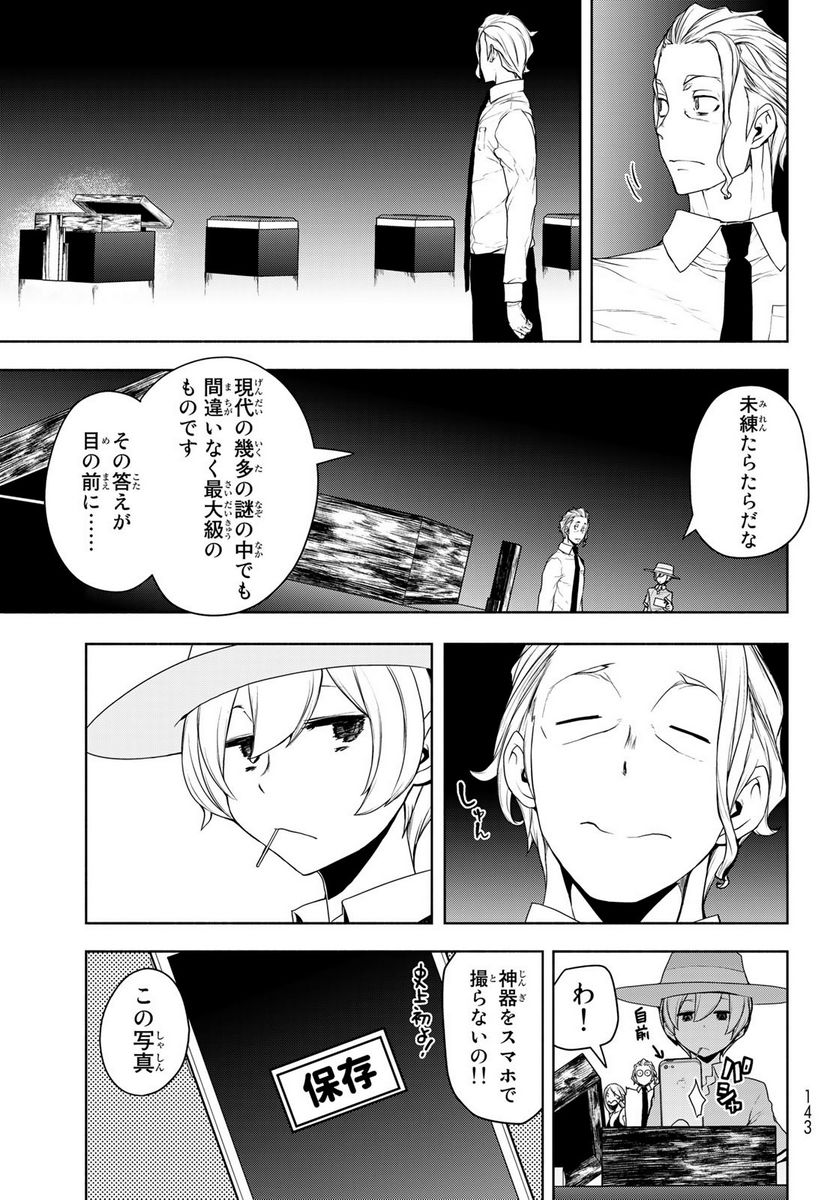 夜桜四重奏～ヨザクラカルテット～ 第168.3話 - Page 27