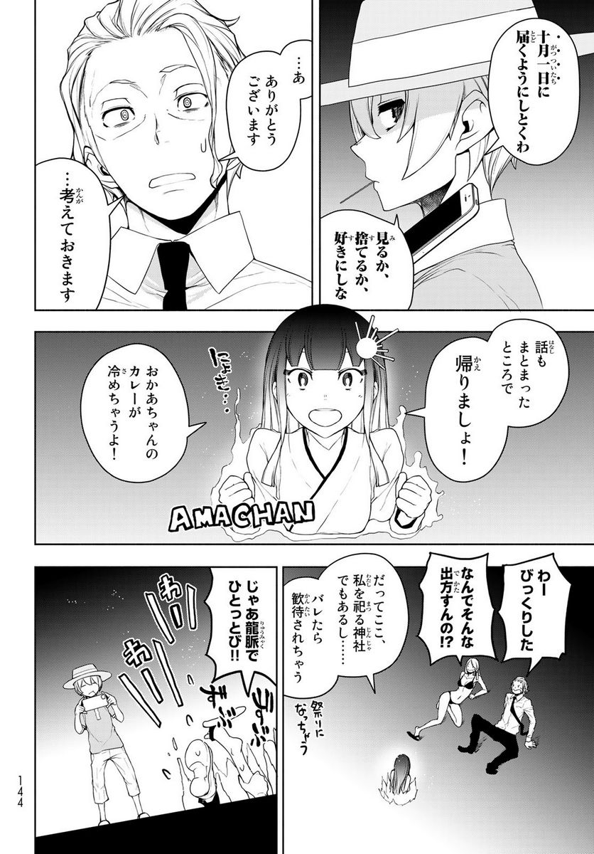 夜桜四重奏～ヨザクラカルテット～ 第168.3話 - Page 28