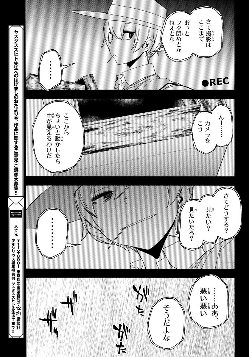 夜桜四重奏～ヨザクラカルテット～ 第168.3話 - Page 29