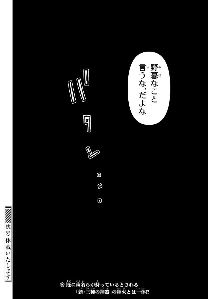 夜桜四重奏～ヨザクラカルテット～ 第168.3話 - Page 30