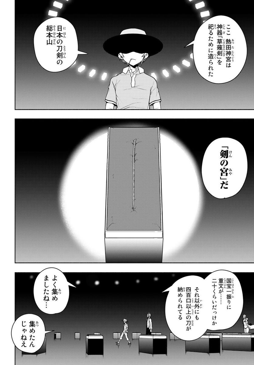 夜桜四重奏～ヨザクラカルテット～ 第168.3話 - Page 4