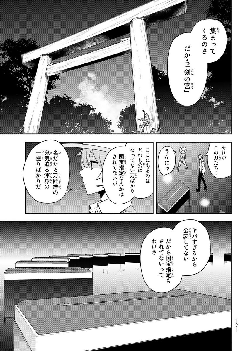 夜桜四重奏～ヨザクラカルテット～ 第168.3話 - Page 5