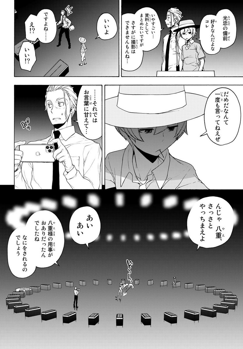 夜桜四重奏～ヨザクラカルテット～ 第168.3話 - Page 6