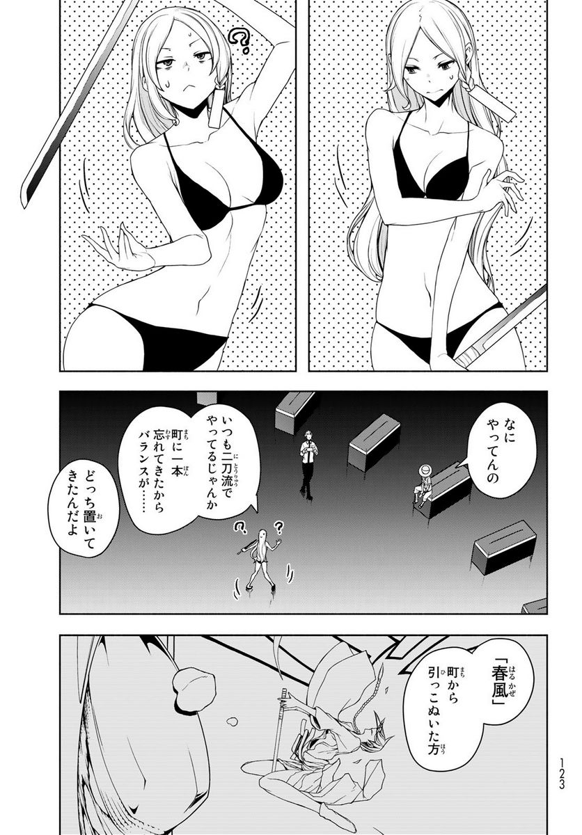 夜桜四重奏～ヨザクラカルテット～ 第168.3話 - Page 7