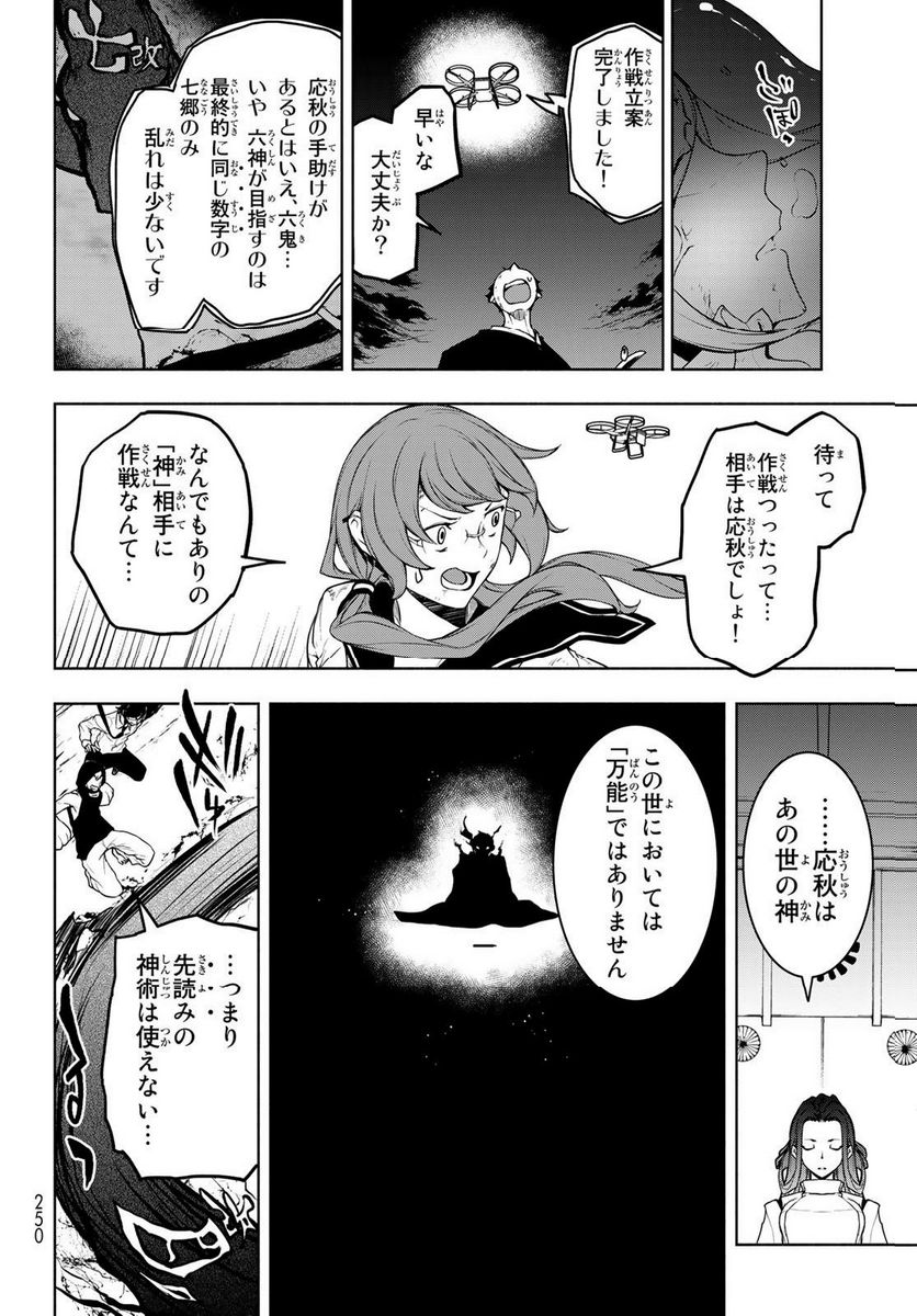 夜桜四重奏～ヨザクラカルテット～ - 第176話 - Page 8