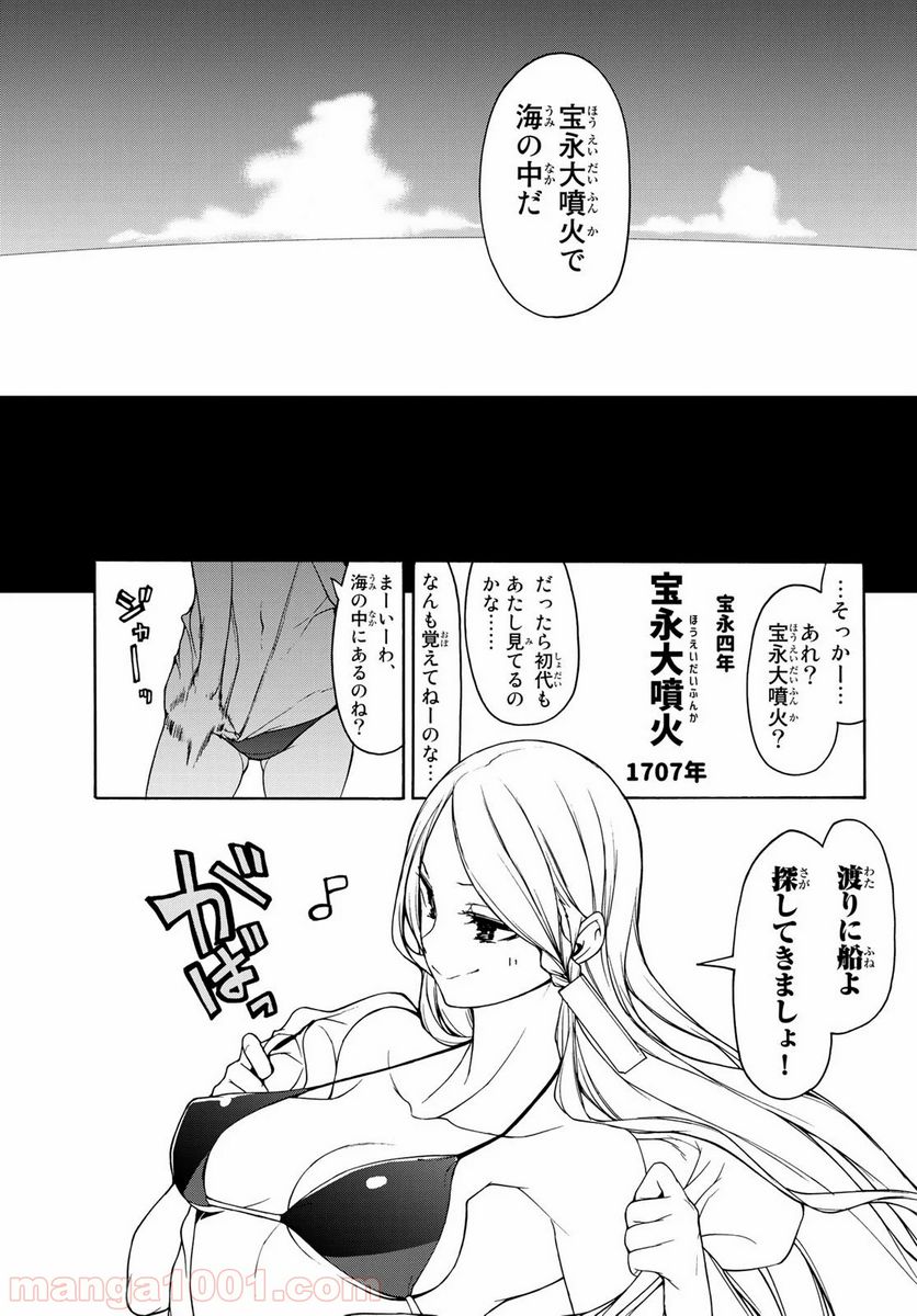 夜桜四重奏～ヨザクラカルテット～ 第148話 - Page 11