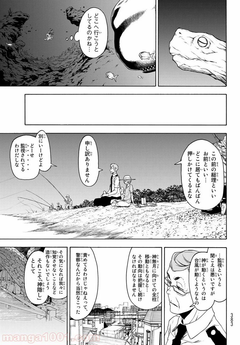 夜桜四重奏～ヨザクラカルテット～ 第148話 - Page 18