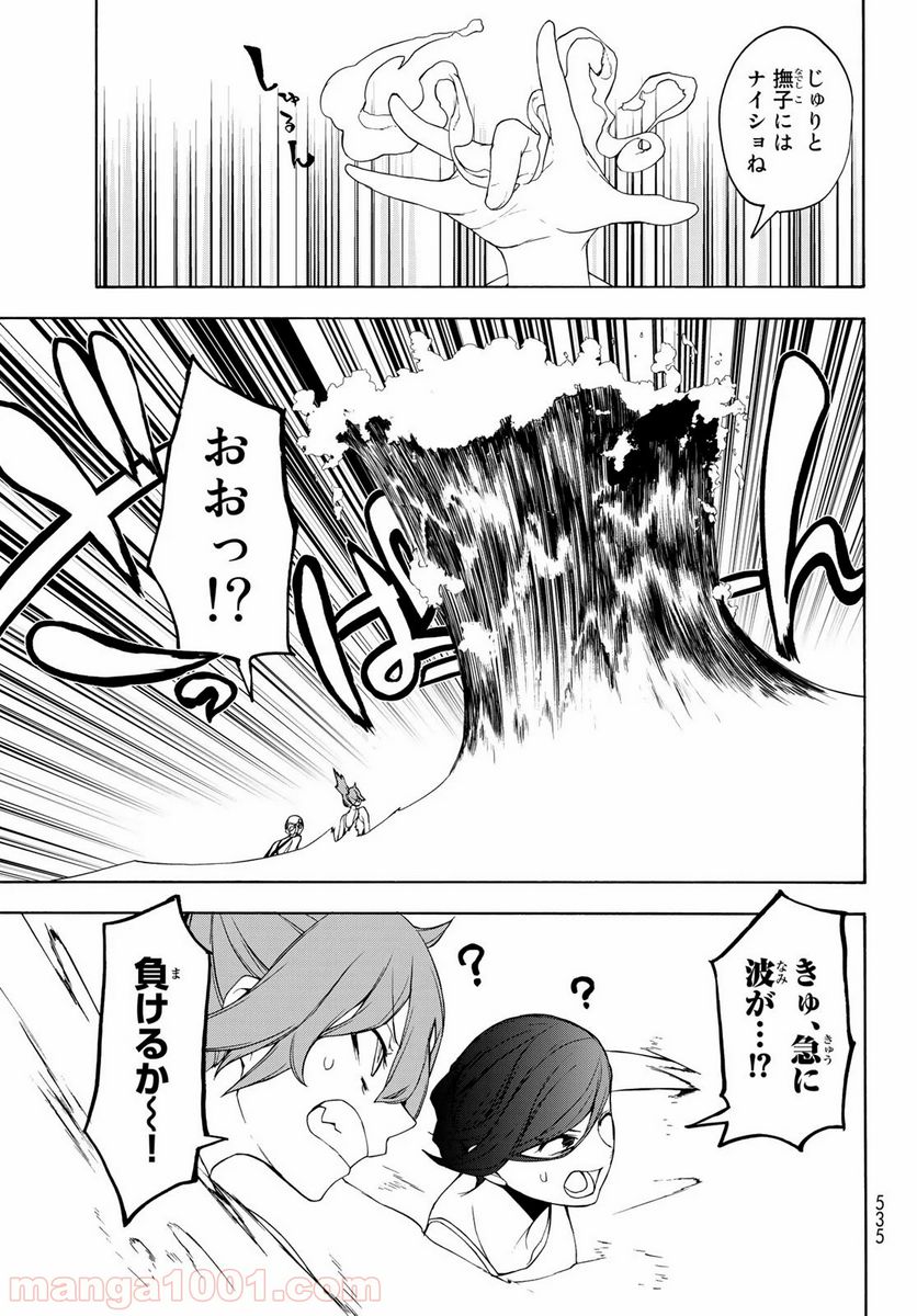 夜桜四重奏～ヨザクラカルテット～ 第151話 - Page 21